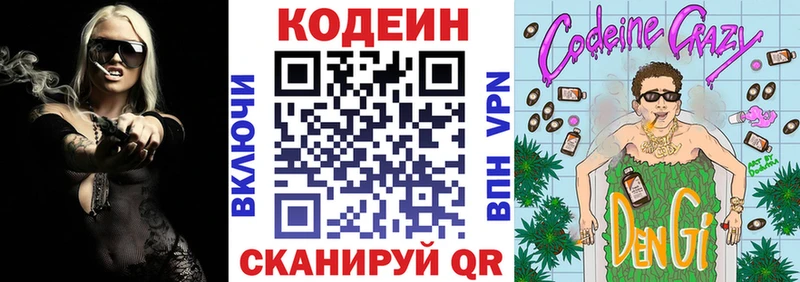 Кодеин Purple Drank  Зверево 